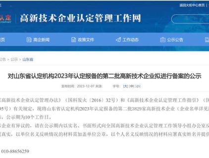 ¡FELICIDADES! SINOLINK International, reconocida como empresa de alta tecnología