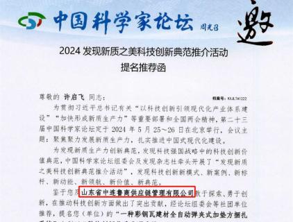 Aviso del Foro de Científicos Chinos